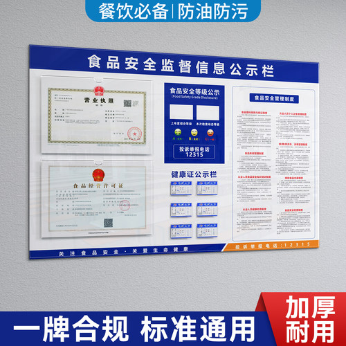 食品安全监督信息公示栏公示牌健康证营业执照框挂墙餐饮挂墙定制