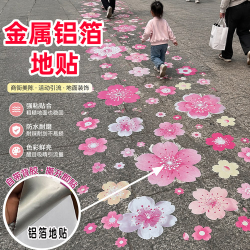 铝箔自带背胶户外耐用地贴
