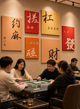 网红打卡麻将馆棋牌室背景壁画