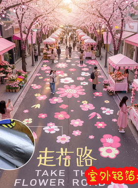 网红一路生花铝箔自粘地面地贴