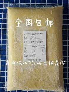 苏丹王D24榴莲泥冻马来西亚新鲜无核冷冻果肉泥2公斤烘焙原料包邮