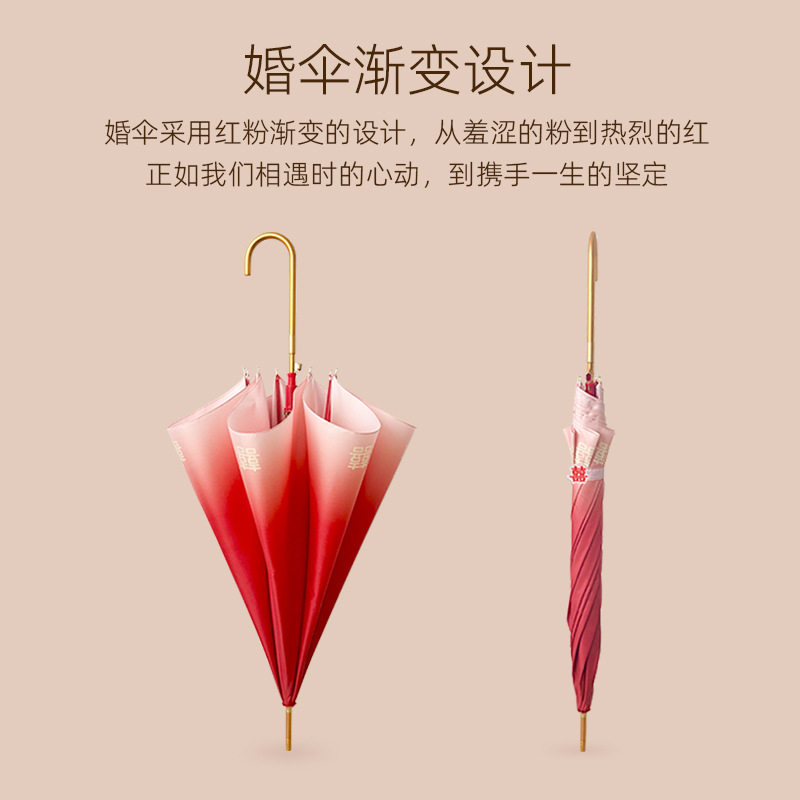 【八方向囍】红色婚伞结婚长柄伞婚庆渐变雨伞出嫁陪嫁迎亲新娘伞
