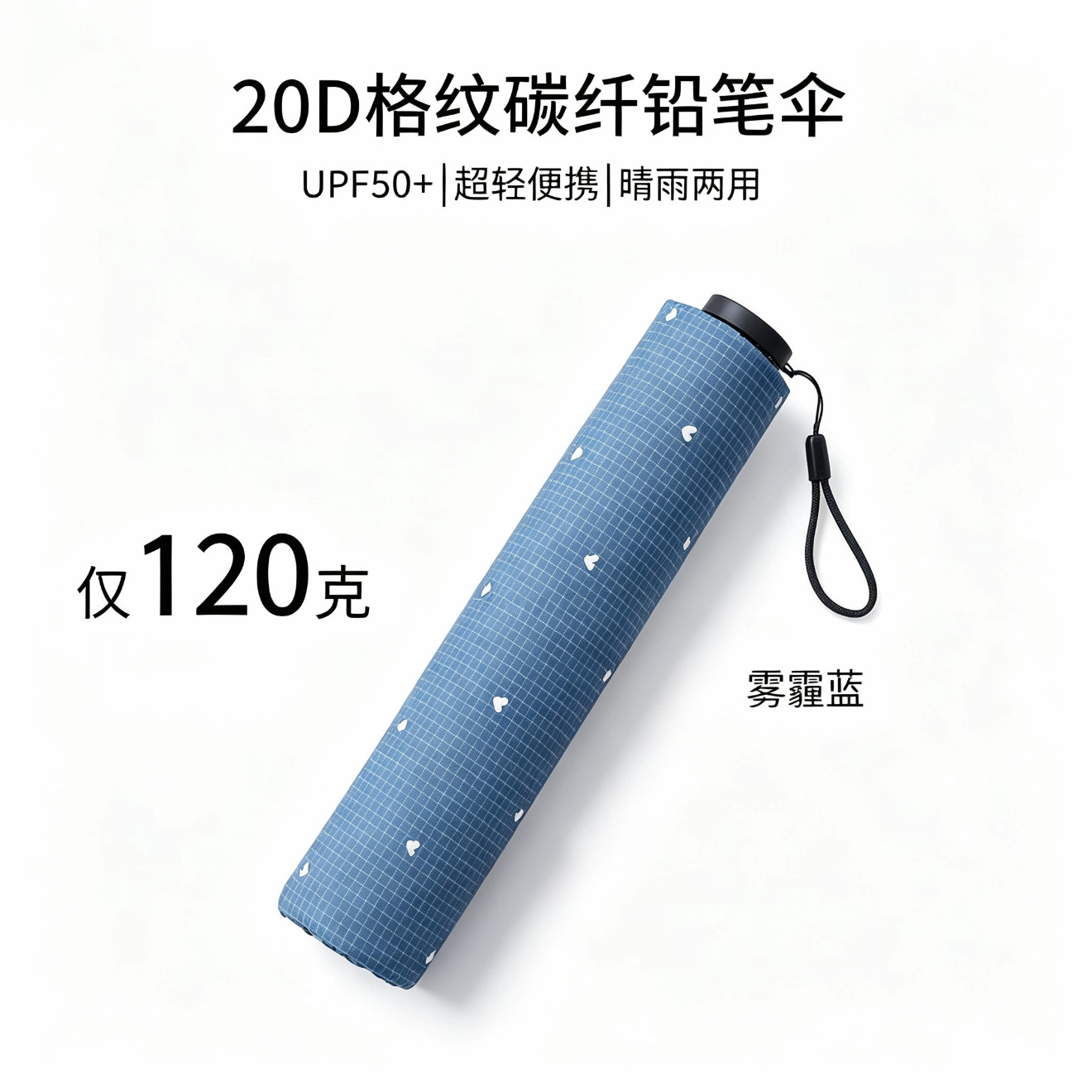 日本超轻细羽毛伞120克黑胶防晒伞太阳晴雨两用便携爱心碳纤雨伞