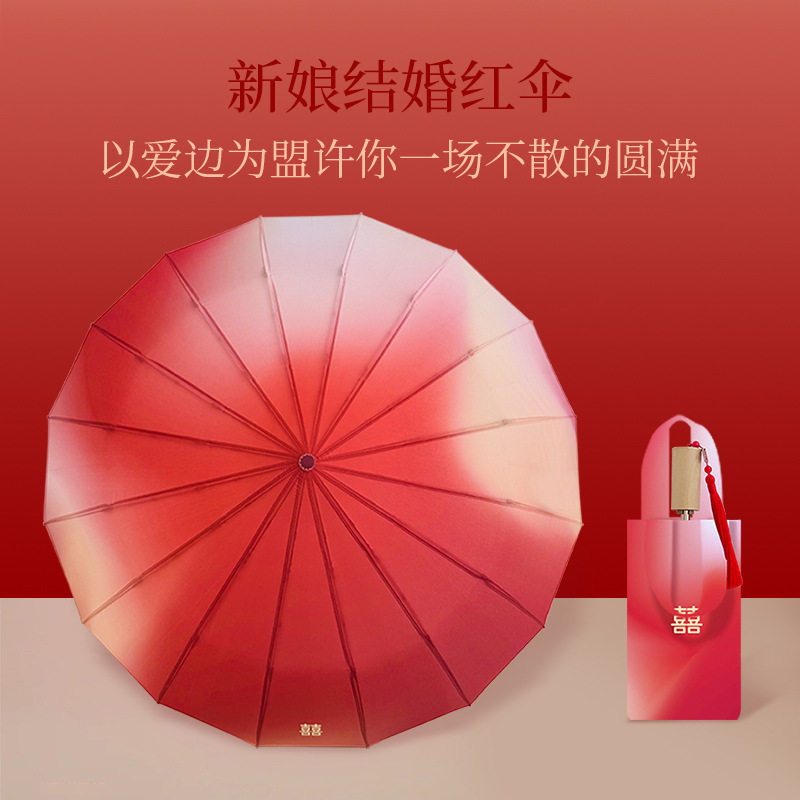 2026新款囍·爱意渐染婚中式伞