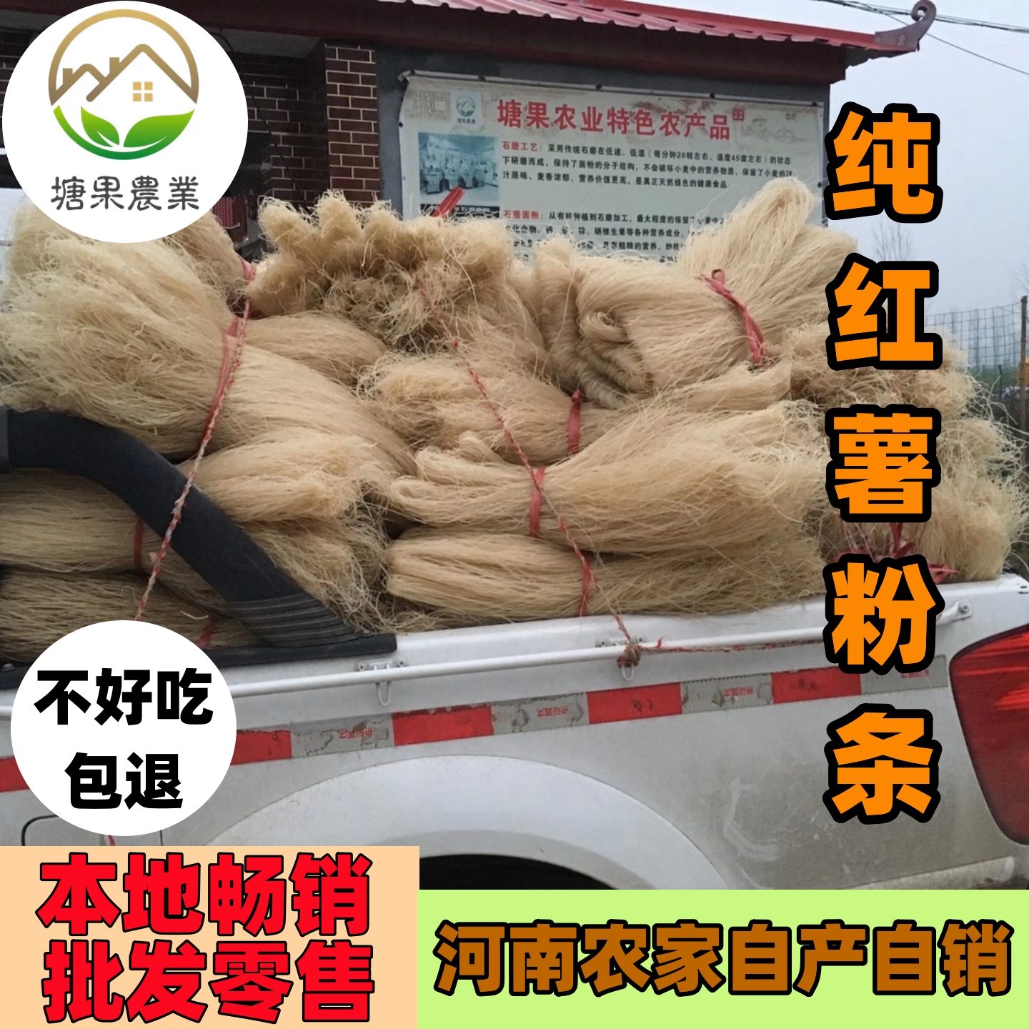 河南农家纯红薯粉条无添加速发货