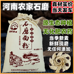 石磨面粉河南面粉农家自磨面粉馒头小麦胚芽家用无添加5KG全麦粉