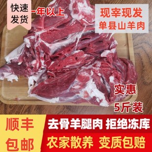 单县羊肉剔骨羊肉新鲜现杀去皮肉白/青山羊纯肉肋排肉羊腿肉送料
