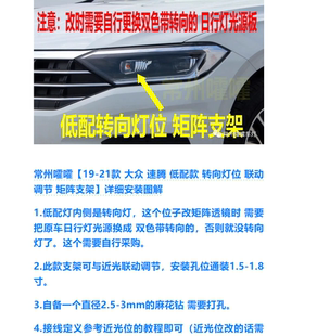 常州嚯嚯灯改支架 19/22款速腾低配转向矩阵 透镜支架
