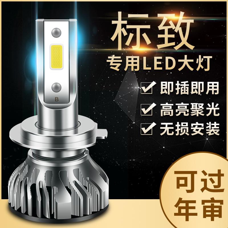 标致3008 4008 5008 2008 308 301 408标志改装LED大灯远近光灯泡