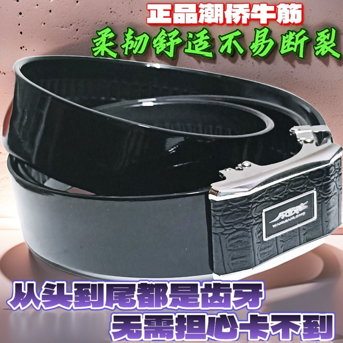 全卡槽潮侨牛筋腰带中老年