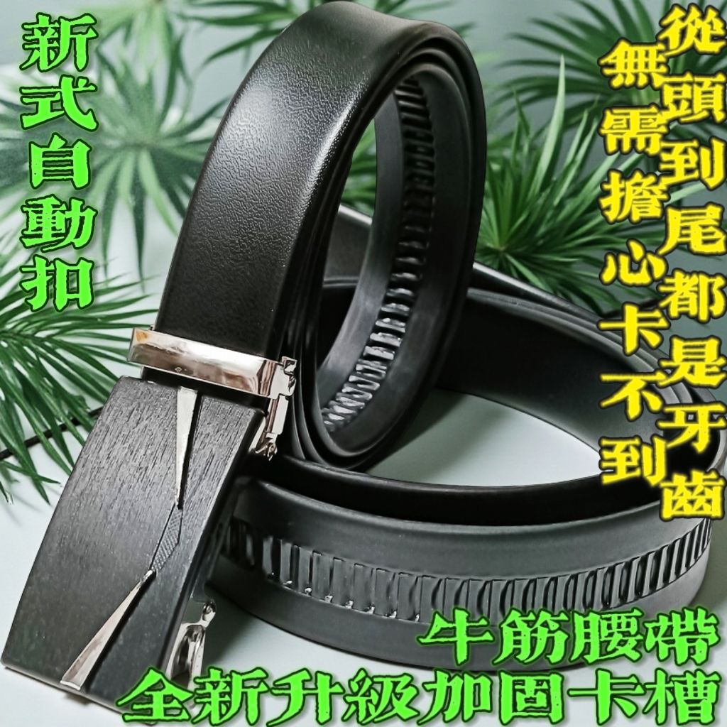 牛筋航空腰带新款自动扣