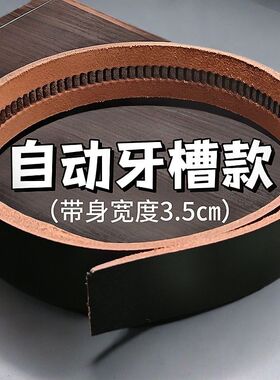 无扣无头无牙商务男士皮带