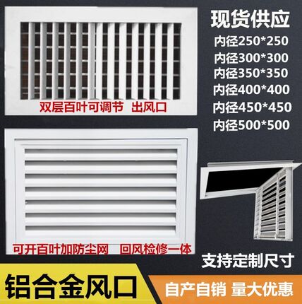 中央空调进回排出风口铝合金检修口盖板通风口百叶窗格栅门铰定做
