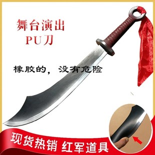 红军大刀道具cos红色娘子军幼儿园舞台演出橡胶红军刀儿童玩具刀