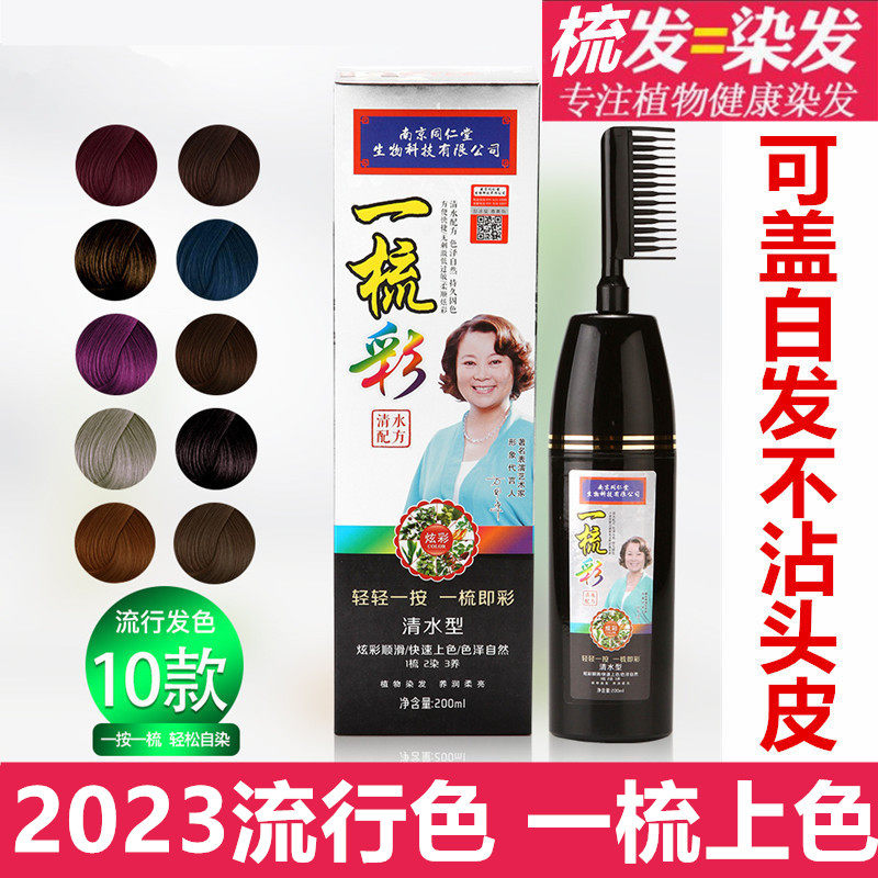 一梳彩染发剂流行色显白染发膏
