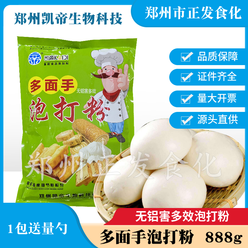 多面手泡打粉凯帝无铝害