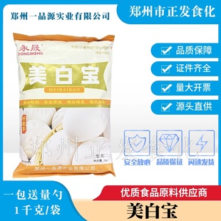 永晟美白宝 馒头改良剂馒头增白增大增筋馒头伴侣好搭档