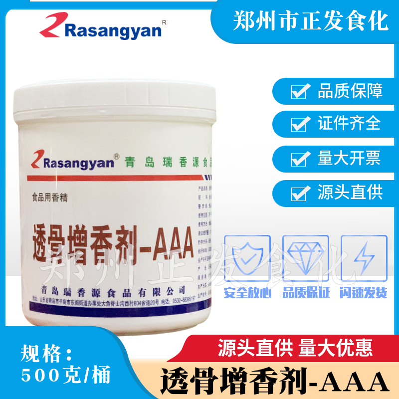 瑞香源透骨增香剂-AAA3a香料