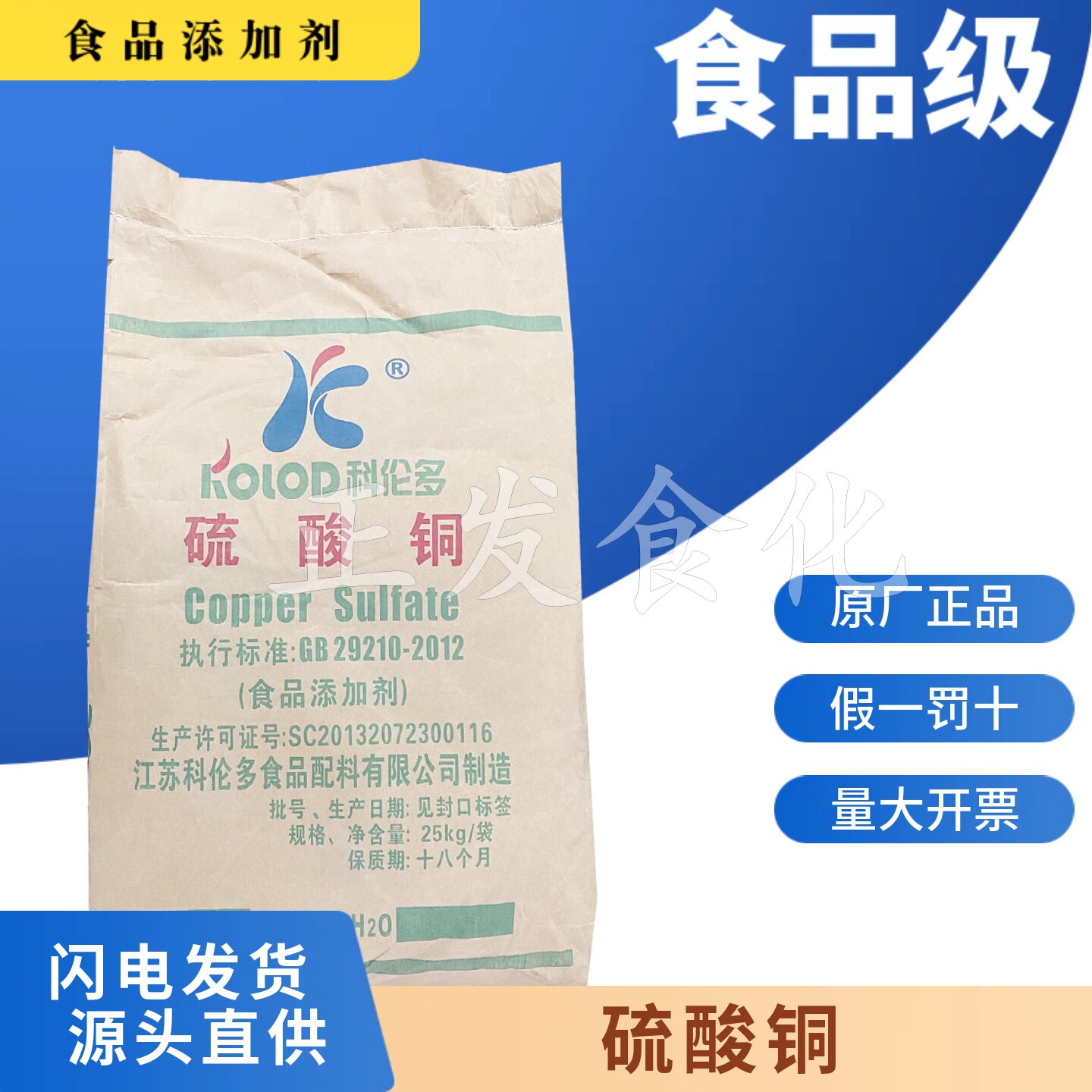 食品级硫酸铜蓝矾科伦多图片