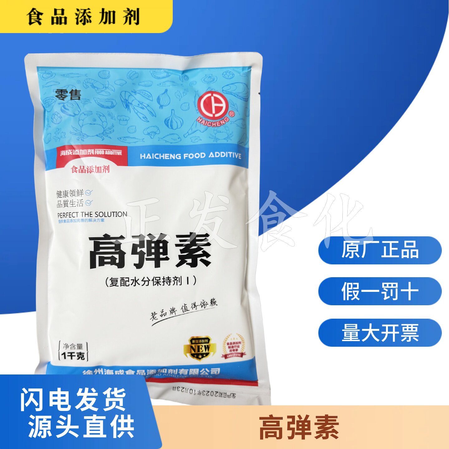 海成高弹素肉制品增弹弹力素 保水剂肉丸鱼丸增弹保水肉弹素 - 实物图