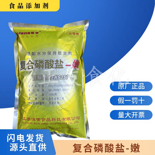 复合磷酸盐嫩牛羊肉保水剂