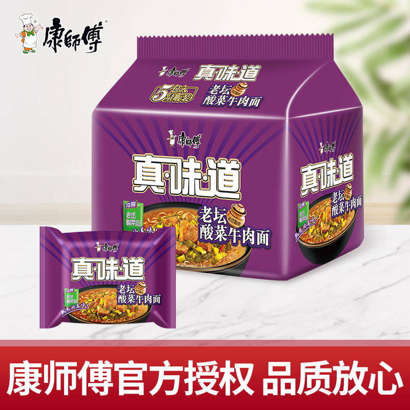 康师傅方便面真味道多口味红烧香辣牛肉袋装泡面宿舍宵夜速食