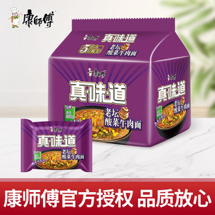 康师傅方便面真味道多口味红烧香辣牛肉袋装泡面宿舍宵夜速食