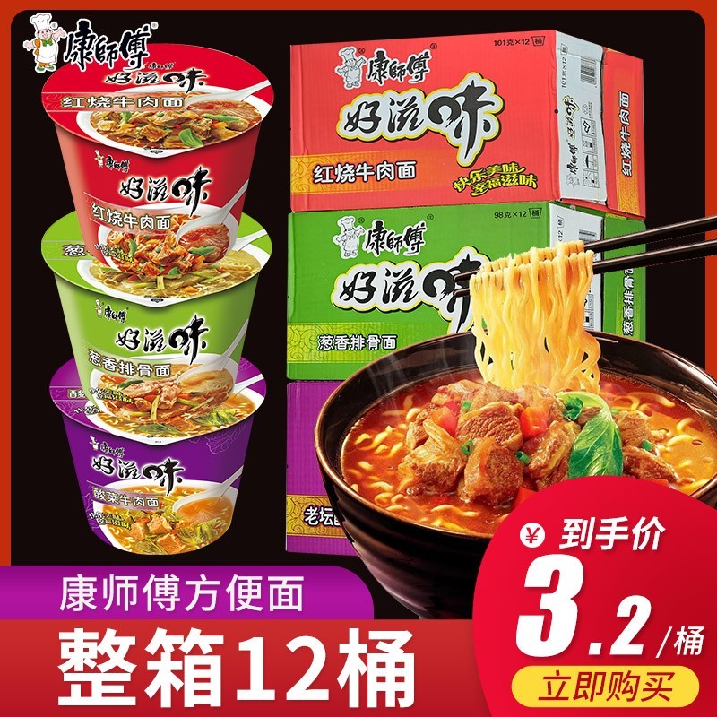 康师傅桶装方便面整箱