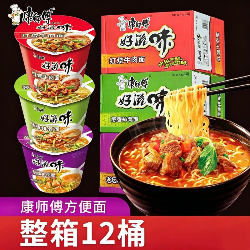 康师傅方便面整箱桶装12桶红烧牛肉葱香排骨面多口味泡面速食宵夜