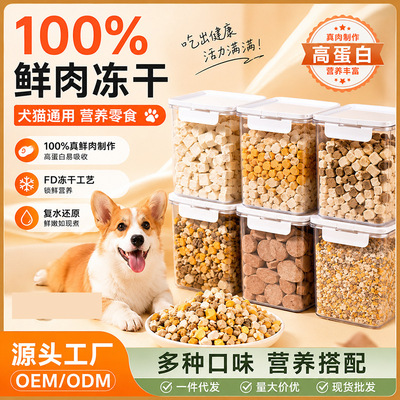 冻干猫狗零食鸡肉粒鸡胸肉蛋黄粒鸡肝肉松宠物猫咪零食成幼猫狗粮