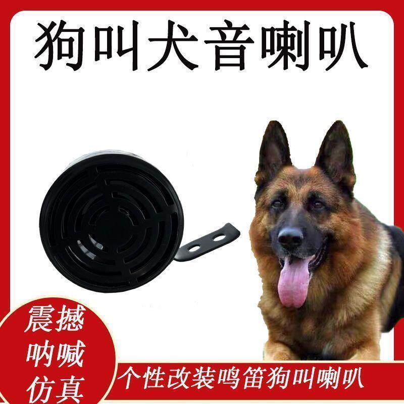 汽车喇叭狗叫声鸣笛24v网红搞笑超大声摩托车电动车个性犬叫音响