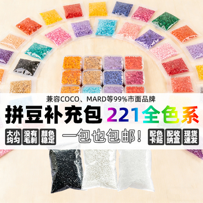 5g拼豆补充包2.6mm小豆高品质融合豆黄豆豆MARD同色号品质拼豆豆