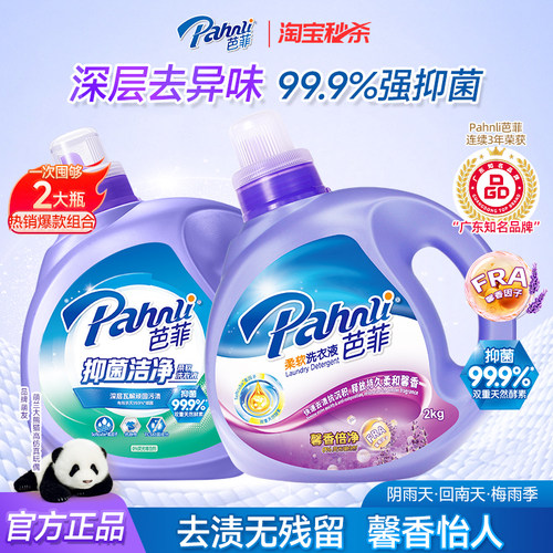 芭菲机手正品宿舍抑菌99%洗衣液