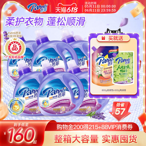 芭菲洗衣液家庭大容量套装24斤