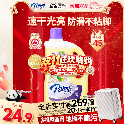 芭菲地板清洁剂1.5L液浓缩洁净力多效合一抑菌留香洗地机婴宠可用