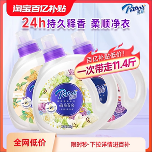 芭菲香氛香水洗衣液柔顺洁净持久留香深层清洁去渍 百亿补贴