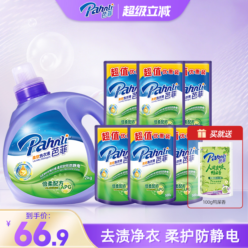 芭菲洗衣液去污除渍增柔手瓶装