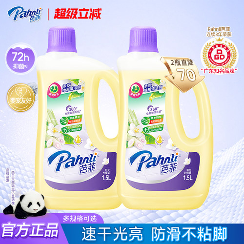 芭菲地板清洁剂1.5L液浓缩洁净力多效合一抑菌留香洗地机婴宠可用