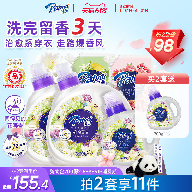 【抢2套更省】芭菲香氛洗衣液持久花果留香深层洁净机手洗家用