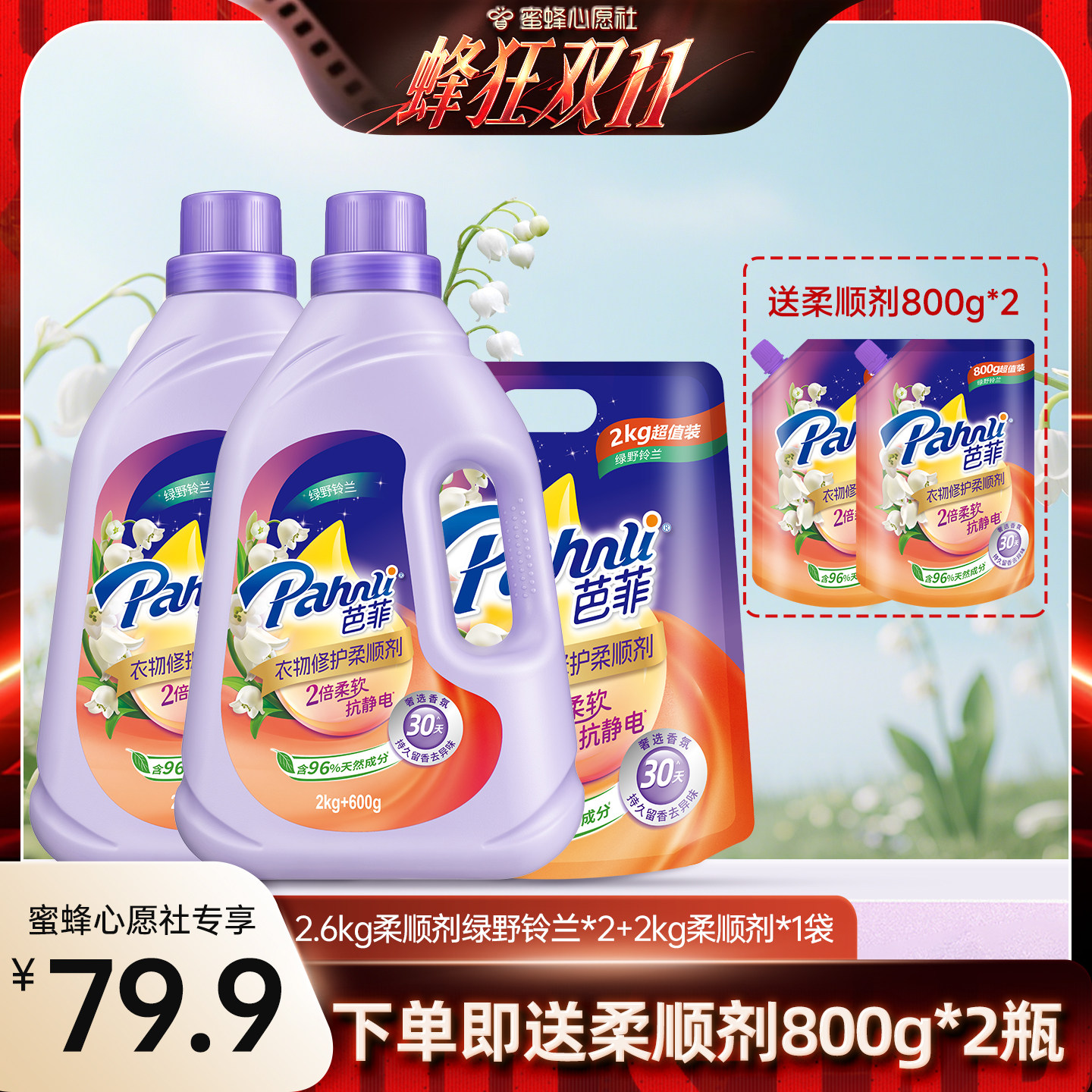 【蜜蜂心愿社】芭菲衣物修护柔顺剂持久留香香水级护色抗皱防起球