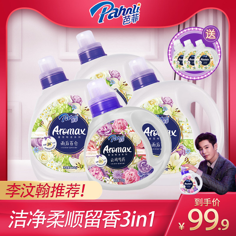 芭菲衣物料理店李汶翰同款推荐洁净柔顺3合1香氛洗衣液促销组合装