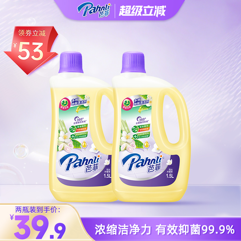 芭菲地板清洁剂1.5L液浓缩洁净力多效合一抑菌留香洗地机婴宠可用
