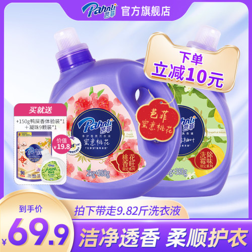 芭菲柔软持久留香洗衣液