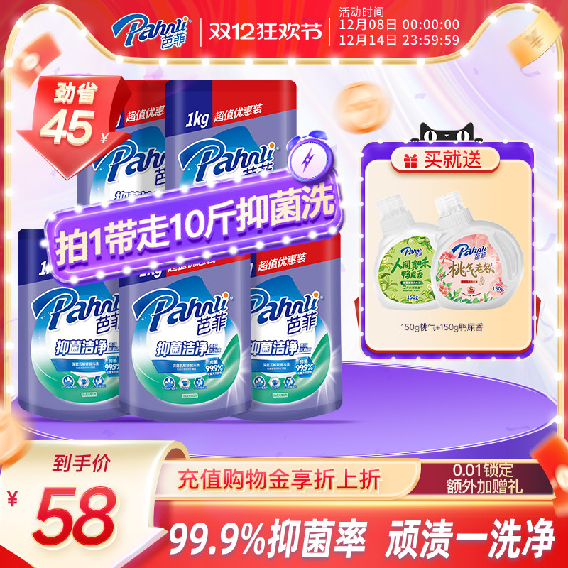 芭菲洗衣液99.99%抑菌除螨柔软洁净持久留香袋装补充装16斤