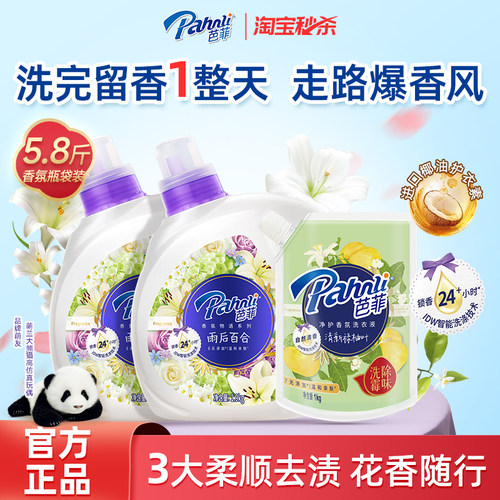 芭菲香氛洗衣液700g*1瓶