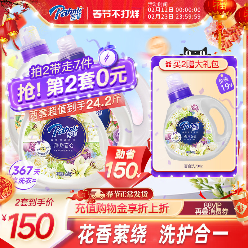 芭菲柔顺剂香氛洗衣液持久花果留香深层洁净正品官方旗舰店家用