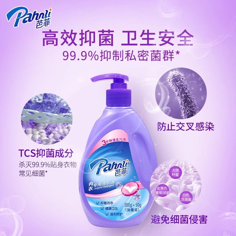 芭菲内衣洗衣液除螨抑菌