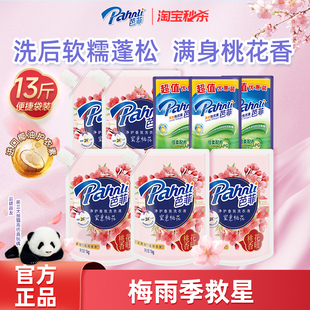 【百补】芭菲净护香氛洗衣液蜜意桃花持久留香温和多规格官方正品
