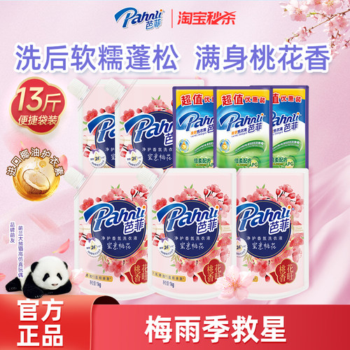 【百补】芭菲净护香氛洗衣液蜜意桃花持久留香温和多规格官方正品