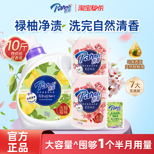 芭菲香氛香水洗衣液留香持久清洁去渍桃花绿柚叶